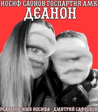 Саонов Иосиф-Колдун