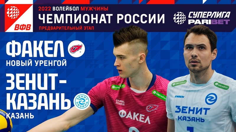 Все матчи двадцать четвёртого тура мужской российской Суперлиги 2021/22 в записи (1 — 3 апреля):